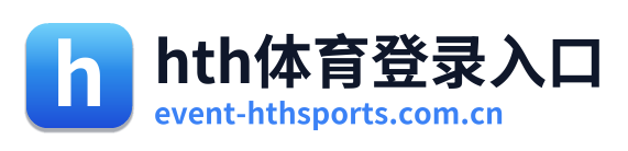 hth体育登录入口